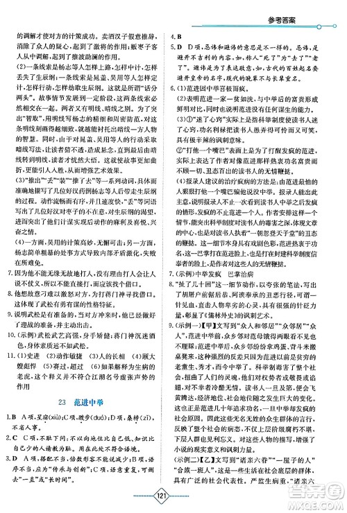 湖南教育出版社2024年秋学法大视野九年级语文上册人教版答案 湖南教育出版社2024年秋学法大视野九年级语文上册人教版答案