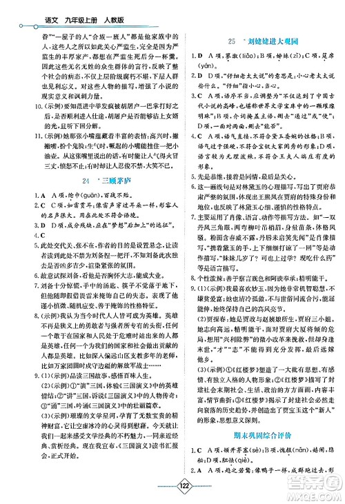 湖南教育出版社2024年秋学法大视野九年级语文上册人教版答案 湖南教育出版社2024年秋学法大视野九年级语文上册人教版答案