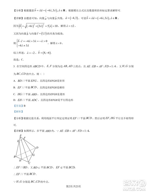 2025届四川新高考联盟校级高三九月适应考数学试题答案