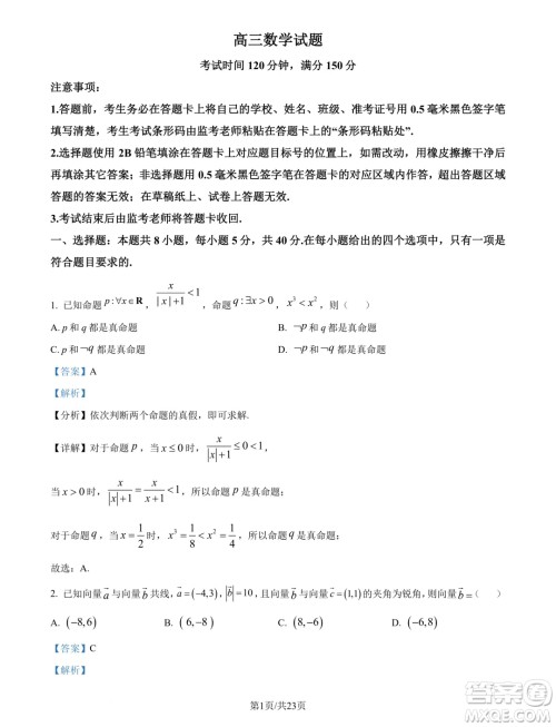 2025届四川新高考联盟校级高三九月适应考数学试题答案