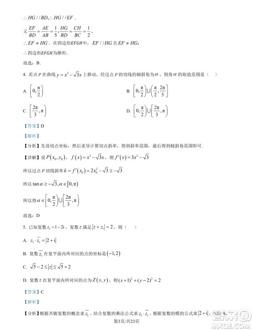 2025届四川新高考联盟校级高三九月适应考数学试题答案