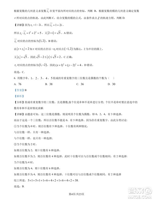 2025届四川新高考联盟校级高三九月适应考数学试题答案 2025届四川新高考联盟校级高三九月适应考数学试题答案