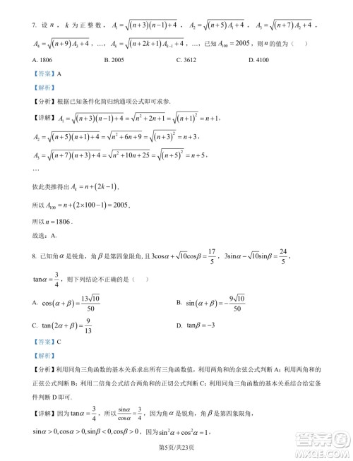 2025届四川新高考联盟校级高三九月适应考数学试题答案