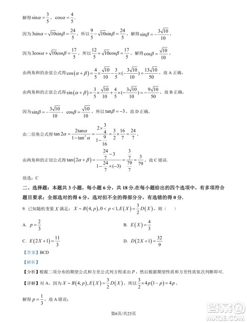 2025届四川新高考联盟校级高三九月适应考数学试题答案