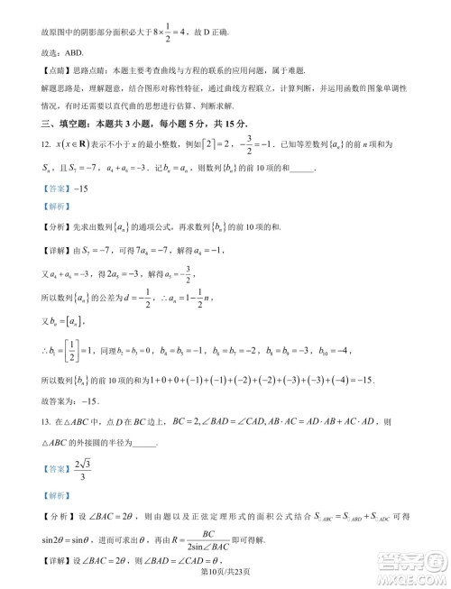 2025届四川新高考联盟校级高三九月适应考数学试题答案