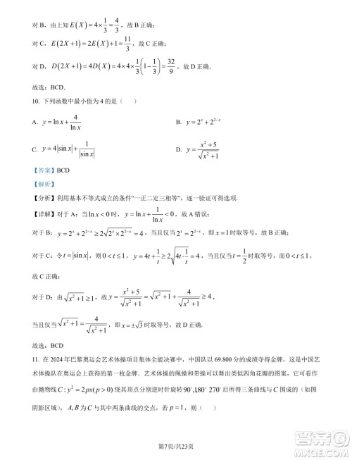 2025届四川新高考联盟校级高三九月适应考数学试题答案