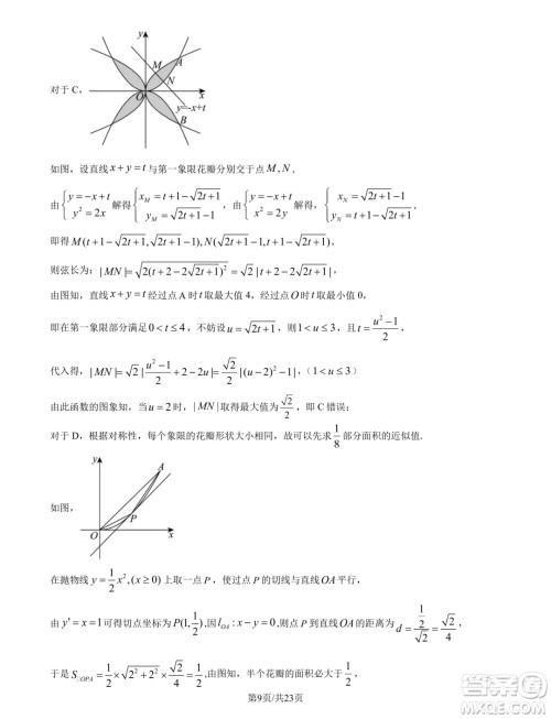 2025届四川新高考联盟校级高三九月适应考数学试题答案