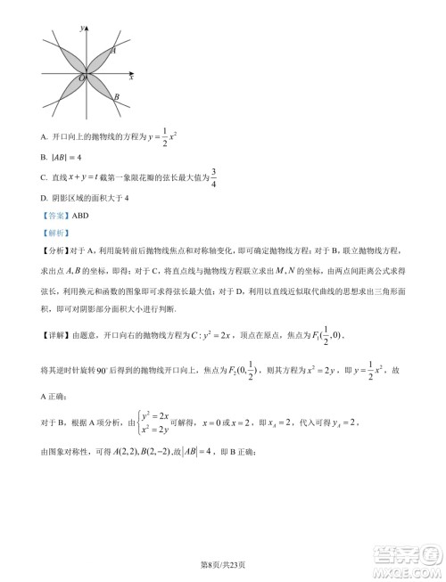 2025届四川新高考联盟校级高三九月适应考数学试题答案