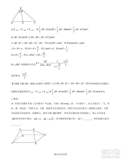 2025届四川新高考联盟校级高三九月适应考数学试题答案