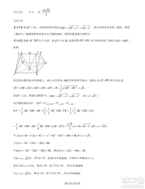 2025届四川新高考联盟校级高三九月适应考数学试题答案