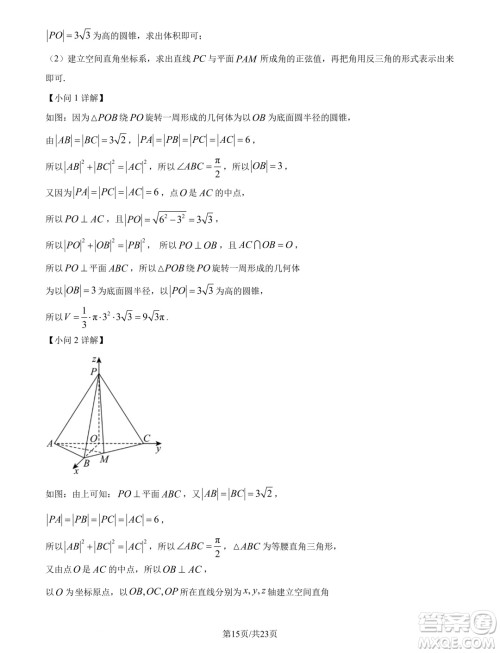 2025届四川新高考联盟校级高三九月适应考数学试题答案