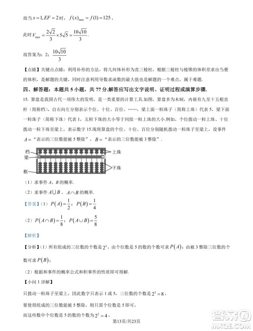 2025届四川新高考联盟校级高三九月适应考数学试题答案