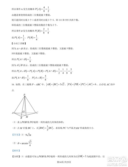 2025届四川新高考联盟校级高三九月适应考数学试题答案