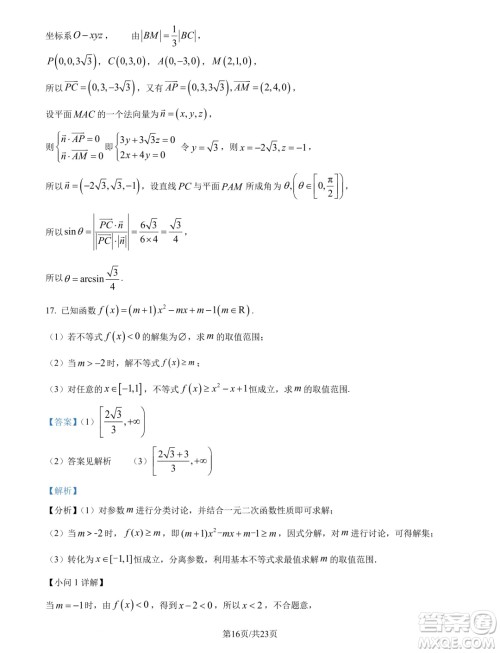 2025届四川新高考联盟校级高三九月适应考数学试题答案