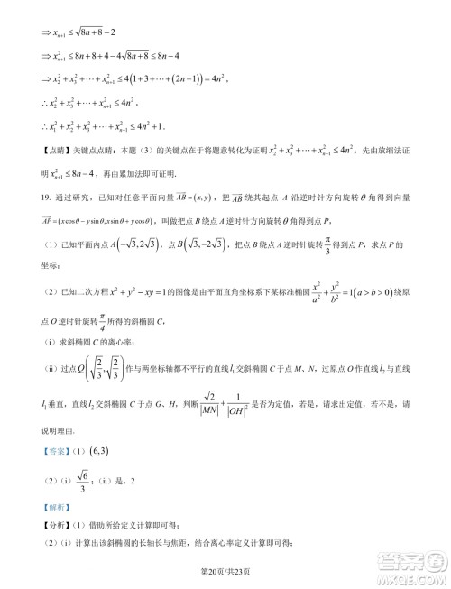 2025届四川新高考联盟校级高三九月适应考数学试题答案