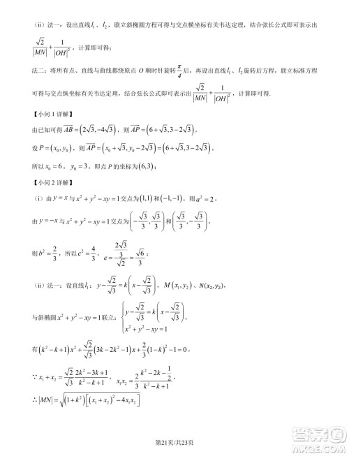 2025届四川新高考联盟校级高三九月适应考数学试题答案