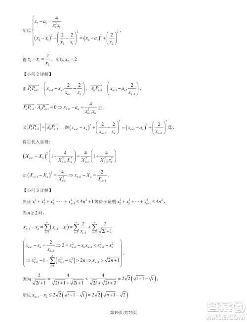 2025届四川新高考联盟校级高三九月适应考数学试题答案 2025届四川新高考联盟校级高三九月适应考数学试题答案