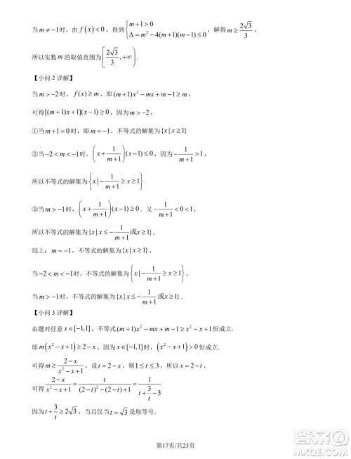 2025届四川新高考联盟校级高三九月适应考数学试题答案