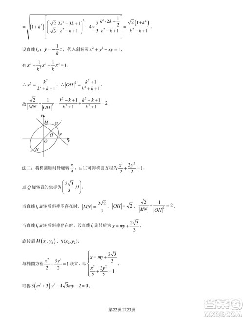 2025届四川新高考联盟校级高三九月适应考数学试题答案 2025届四川新高考联盟校级高三九月适应考数学试题答案