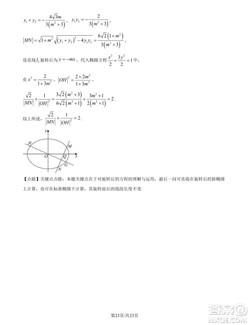 2025届四川新高考联盟校级高三九月适应考数学试题答案