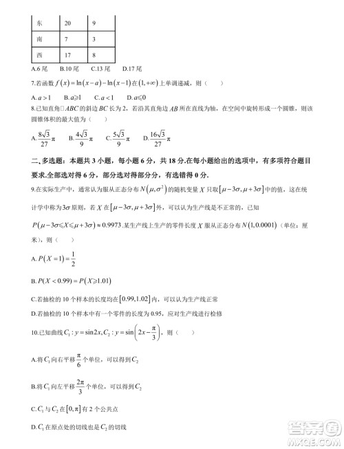 2025届重庆康德教育9月调研测试数学试卷答案