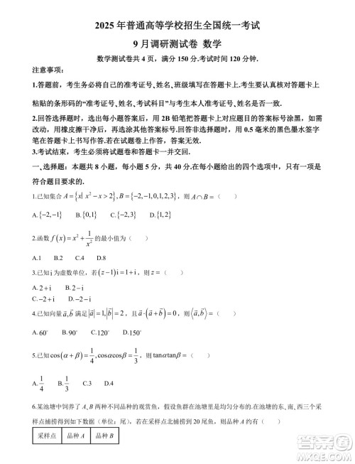 2025届重庆康德教育9月调研测试数学试卷答案