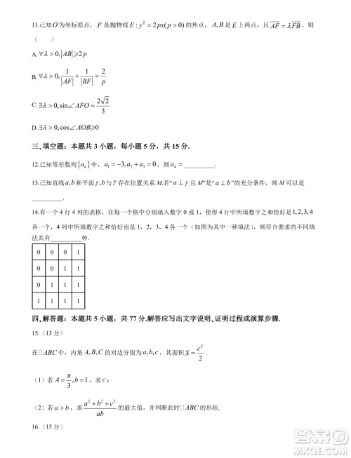 2025届重庆康德教育9月调研测试数学试卷答案