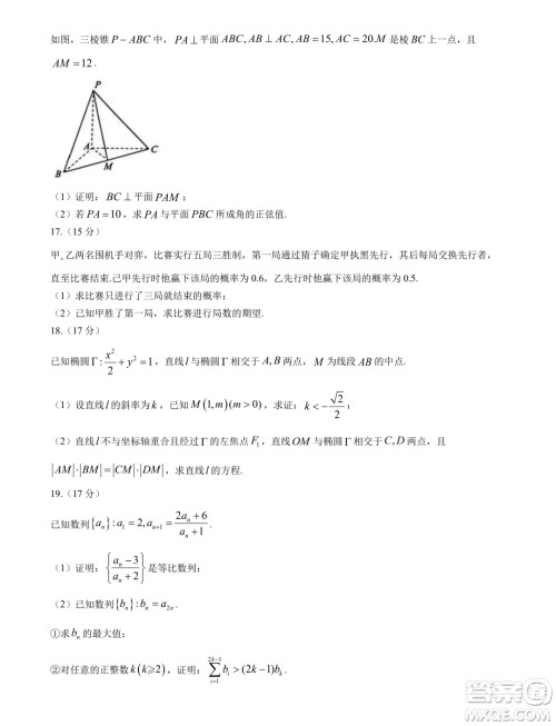 2025届重庆康德教育9月调研测试数学试卷答案