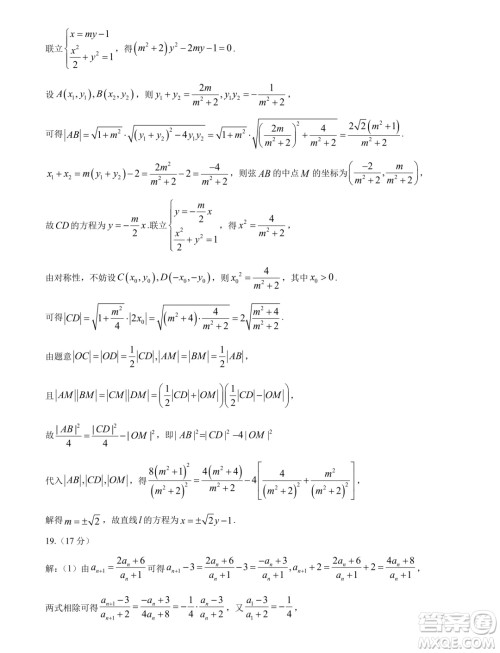 2025届重庆康德教育9月调研测试数学试卷答案 2025届重庆康德教育9月调研测试数学试卷答案
