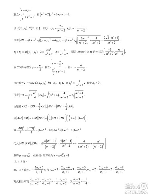 2025届重庆康德教育9月调研测试数学试卷答案