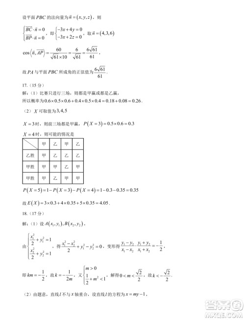 2025届重庆康德教育9月调研测试数学试卷答案