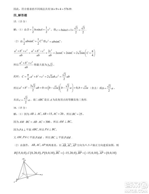 2025届重庆康德教育9月调研测试数学试卷答案 2025届重庆康德教育9月调研测试数学试卷答案