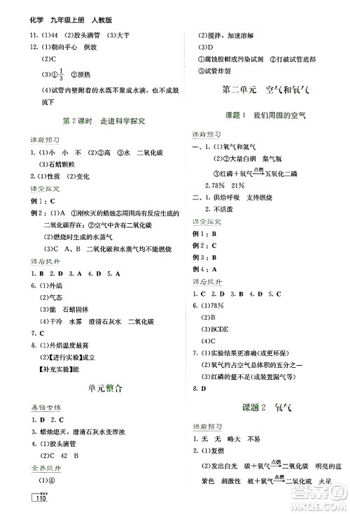 湖南教育出版社2024年秋学法大视野九年级化学上册人教版答案 湖南教育出版社2024年秋学法大视野九年级化学上册人教版答案