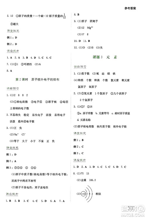 湖南教育出版社2024年秋学法大视野九年级化学上册人教版答案 湖南教育出版社2024年秋学法大视野九年级化学上册人教版答案