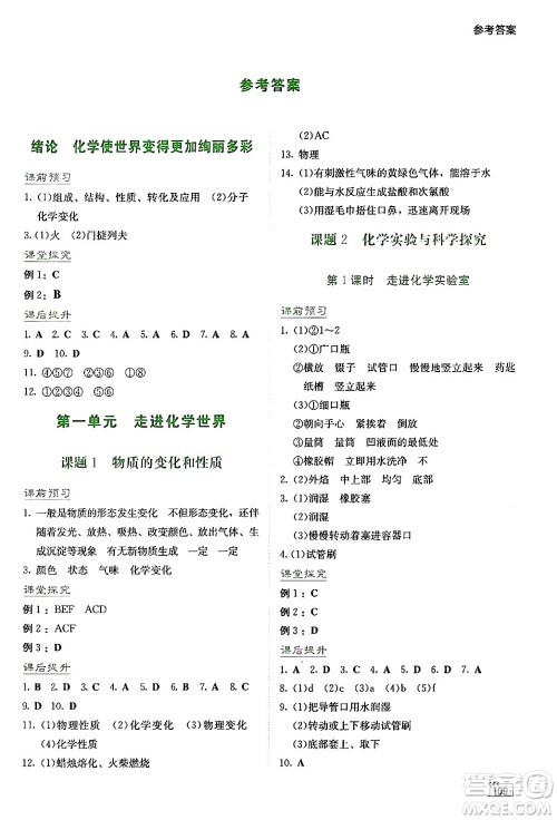 湖南教育出版社2024年秋学法大视野九年级化学上册人教版答案 湖南教育出版社2024年秋学法大视野九年级化学上册人教版答案