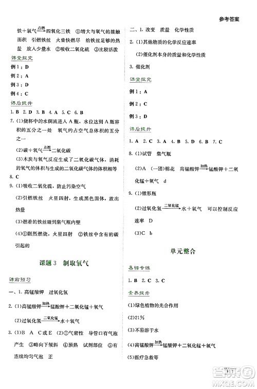 湖南教育出版社2024年秋学法大视野九年级化学上册人教版答案 湖南教育出版社2024年秋学法大视野九年级化学上册人教版答案