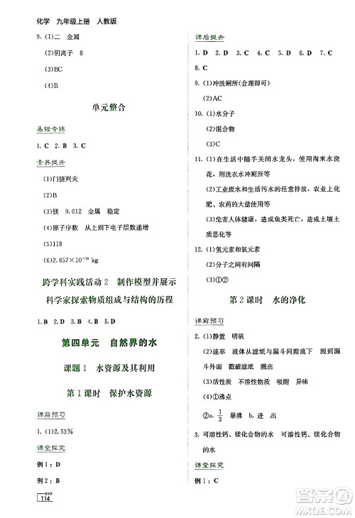 湖南教育出版社2024年秋学法大视野九年级化学上册人教版答案 湖南教育出版社2024年秋学法大视野九年级化学上册人教版答案