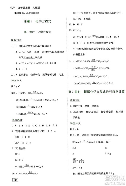 湖南教育出版社2024年秋学法大视野九年级化学上册人教版答案 湖南教育出版社2024年秋学法大视野九年级化学上册人教版答案