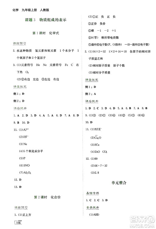 湖南教育出版社2024年秋学法大视野九年级化学上册人教版答案 湖南教育出版社2024年秋学法大视野九年级化学上册人教版答案