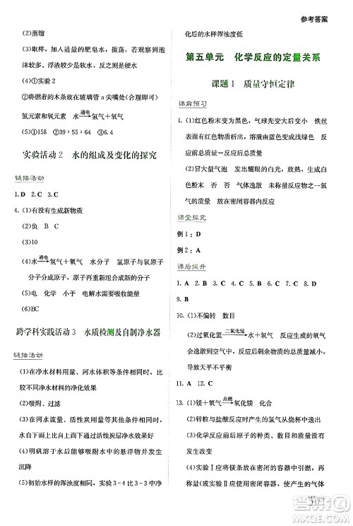 湖南教育出版社2024年秋学法大视野九年级化学上册人教版答案 湖南教育出版社2024年秋学法大视野九年级化学上册人教版答案