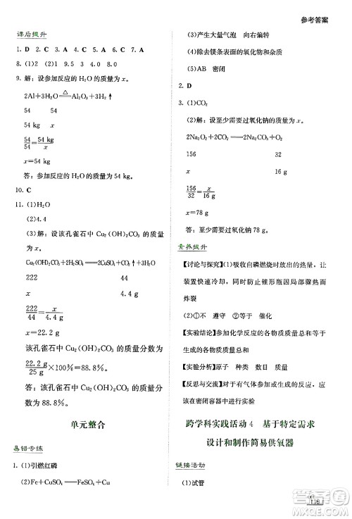 湖南教育出版社2024年秋学法大视野九年级化学上册人教版答案 湖南教育出版社2024年秋学法大视野九年级化学上册人教版答案