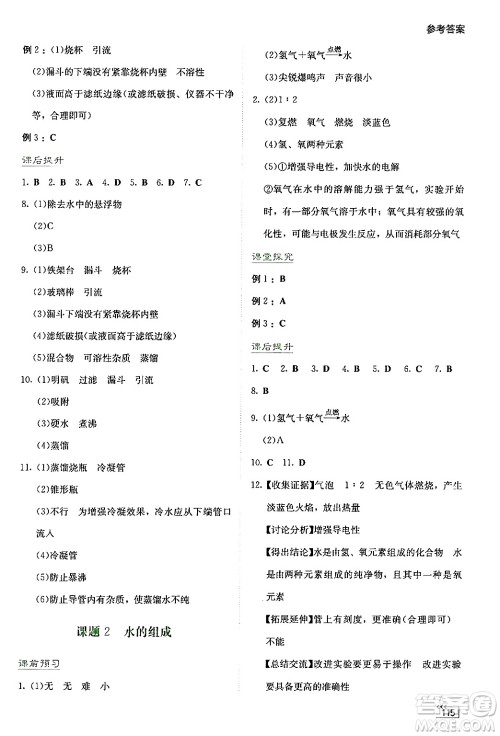 湖南教育出版社2024年秋学法大视野九年级化学上册人教版答案 湖南教育出版社2024年秋学法大视野九年级化学上册人教版答案
