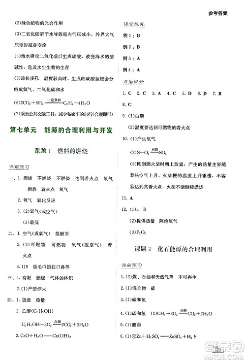 湖南教育出版社2024年秋学法大视野九年级化学上册人教版答案 湖南教育出版社2024年秋学法大视野九年级化学上册人教版答案