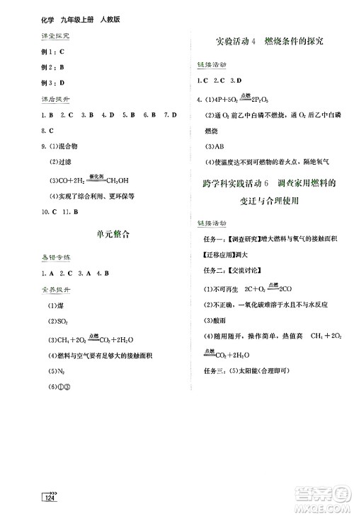 湖南教育出版社2024年秋学法大视野九年级化学上册人教版答案 湖南教育出版社2024年秋学法大视野九年级化学上册人教版答案