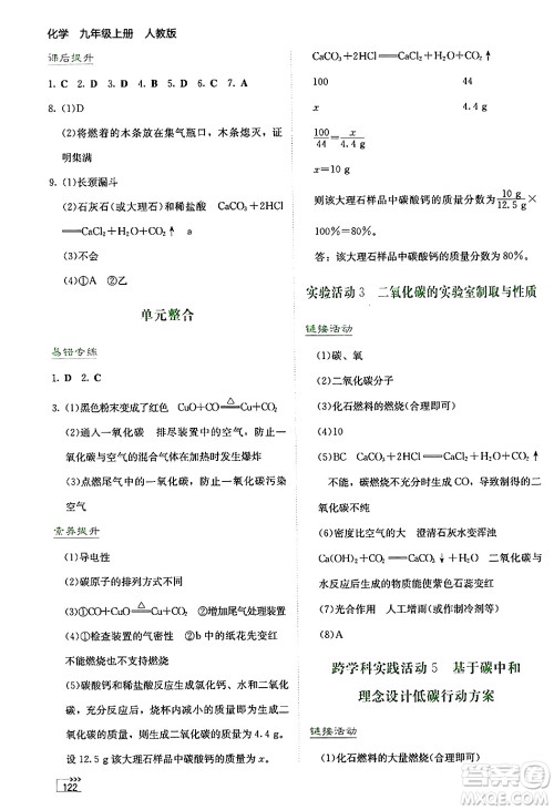 湖南教育出版社2024年秋学法大视野九年级化学上册人教版答案 湖南教育出版社2024年秋学法大视野九年级化学上册人教版答案