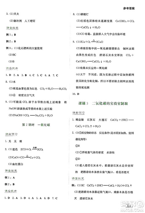 湖南教育出版社2024年秋学法大视野九年级化学上册人教版答案 湖南教育出版社2024年秋学法大视野九年级化学上册人教版答案