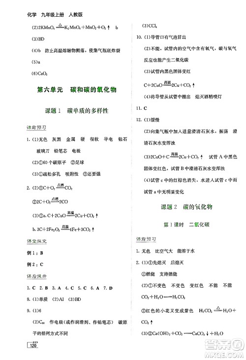 湖南教育出版社2024年秋学法大视野九年级化学上册人教版答案 湖南教育出版社2024年秋学法大视野九年级化学上册人教版答案