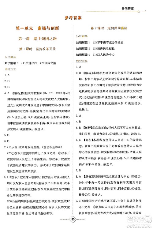 湖南教育出版社2024年秋学法大视野九年级道德与法治上册人教版答案 湖南教育出版社2024年秋学法大视野九年级道德与法治上册人教版答案