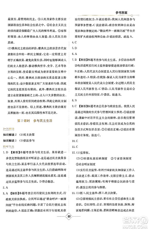 湖南教育出版社2024年秋学法大视野九年级道德与法治上册人教版答案 湖南教育出版社2024年秋学法大视野九年级道德与法治上册人教版答案
