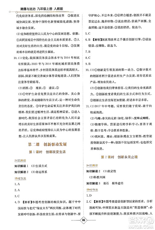 湖南教育出版社2024年秋学法大视野九年级道德与法治上册人教版答案 湖南教育出版社2024年秋学法大视野九年级道德与法治上册人教版答案